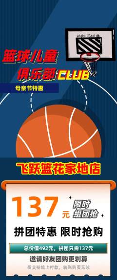 篮球馆拼团无阶梯团母亲节活动配图海报