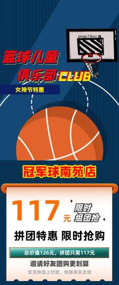 篮球馆拼团无阶梯团女神节活动配图海报