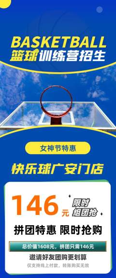 篮球馆拼团满血版女神节活动配图海报