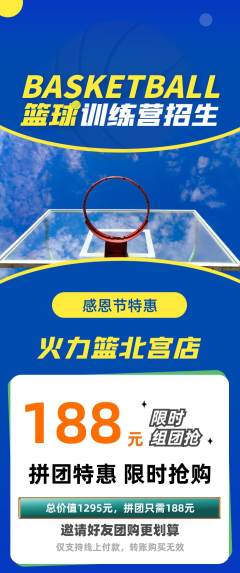 篮球馆拼团价格阶梯团感恩节活动配图海报