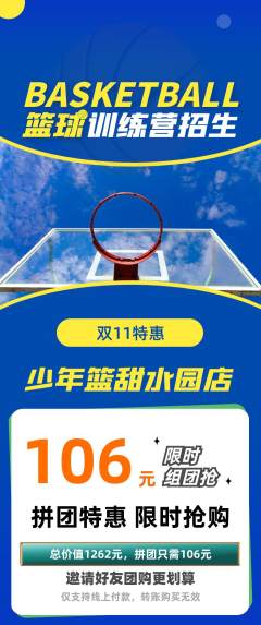 篮球馆拼团价格阶梯团双11活动配图海报