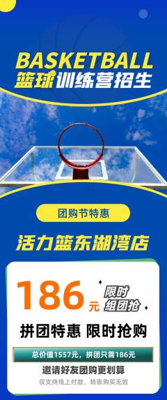 篮球馆拼团价格阶梯团团购节活动配图海报