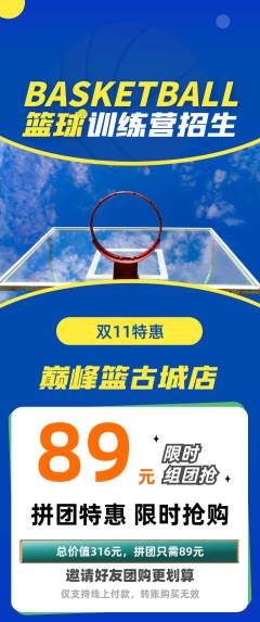 篮球馆拼团商品阶梯团双11活动配图海报