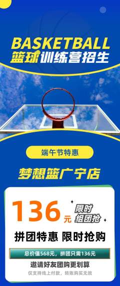 篮球馆拼团无阶梯团端午节活动配图海报