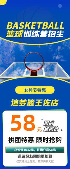 篮球馆拼团无阶梯团女神节活动配图海报