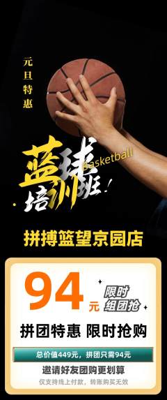 篮球馆拼团满血版元旦活动配图海报