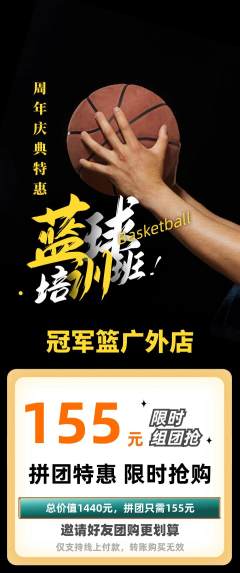 篮球馆拼团满血版周年庆典活动配图海报