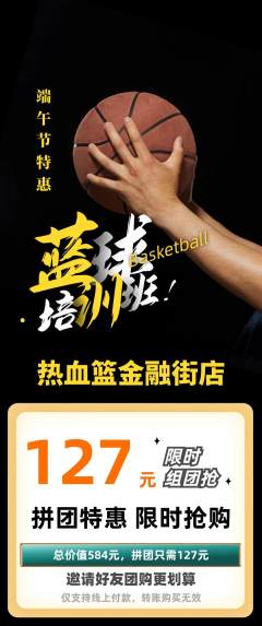 篮球馆拼团无阶梯团端午节活动配图海报