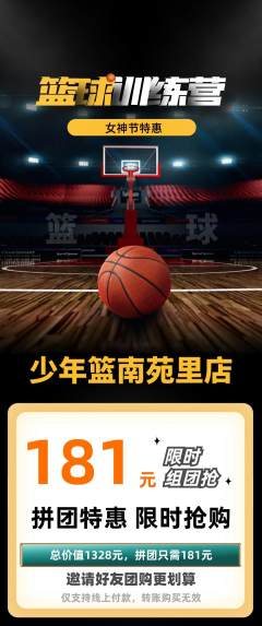 篮球馆拼团满血版女神节活动配图海报