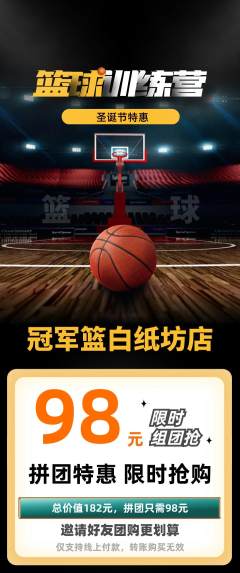 篮球馆拼团满血版圣诞节活动配图海报