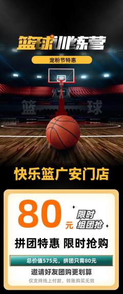 篮球馆拼团价格阶梯团宠粉节活动配图海报