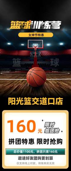 篮球馆拼团商品阶梯团女神节活动配图海报