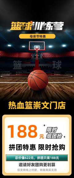 篮球馆拼团无阶梯团母亲节活动配图海报