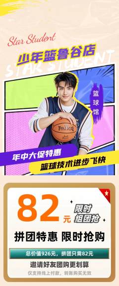 篮球馆拼团满血版年中大促活动配图海报