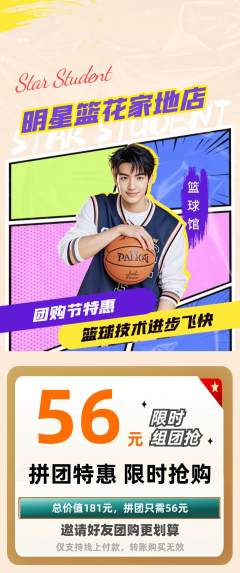 篮球馆拼团满血版团购节活动配图海报
