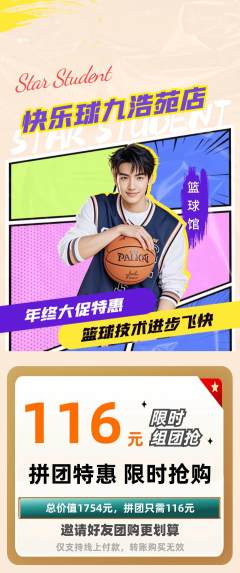 篮球馆拼团价格阶梯团年终大促活动配图海报
