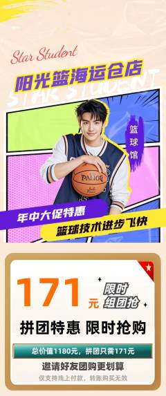 篮球馆拼团价格阶梯团年中大促活动配图海报