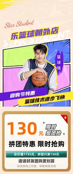 篮球馆拼团价格阶梯团团购节活动配图海报