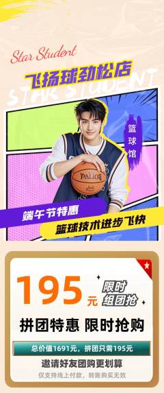 篮球馆拼团无阶梯团端午节活动配图海报