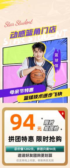 篮球馆拼团无阶梯团母亲节活动配图海报