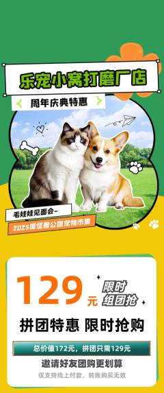 宠物店拼团满血版周年庆典活动配图海报