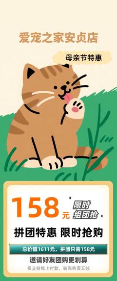宠物店拼团商品阶梯团母亲节活动配图海报