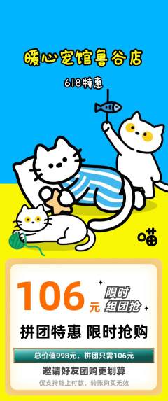 宠物店拼团价格阶梯团618活动配图海报