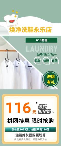 洗衣洗鞋拼团满血版618活动配图海报