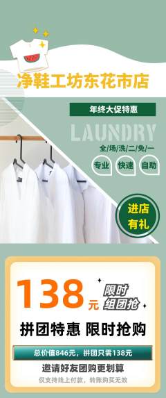 洗衣洗鞋拼团满血版年终大促活动配图海报