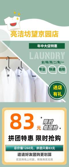 洗衣洗鞋拼团满血版年中大促活动配图海报