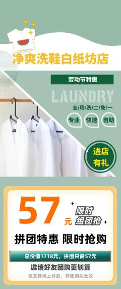 洗衣洗鞋拼团满血版劳动节活动配图海报