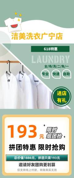 洗衣洗鞋拼团商品阶梯团618活动配图海报