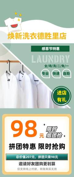 洗衣洗鞋拼团商品阶梯团感恩节活动配图海报