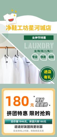 洗衣洗鞋拼团商品阶梯团女神节活动配图海报