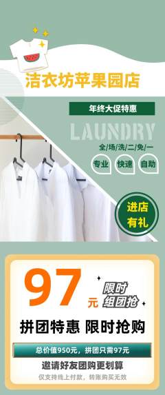 洗衣洗鞋拼团商品阶梯团年终大促活动配图海报