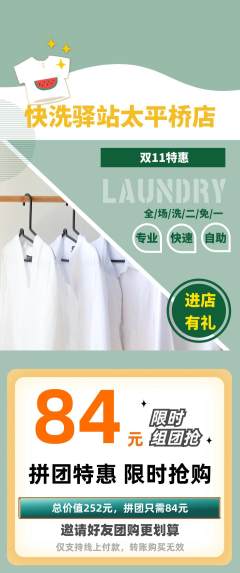 洗衣洗鞋拼团商品阶梯团双11活动配图海报