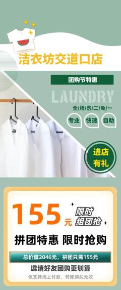 洗衣洗鞋拼团商品阶梯团团购节活动配图海报
