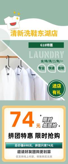 洗衣洗鞋拼团无阶梯团618活动配图海报