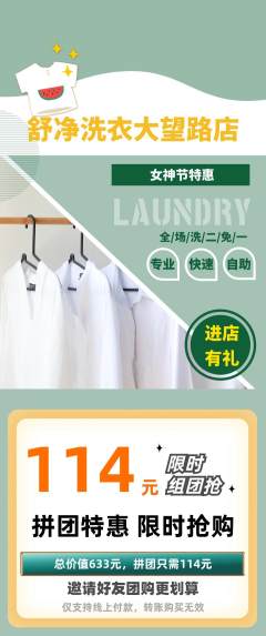洗衣洗鞋拼团无阶梯团女神节活动配图海报