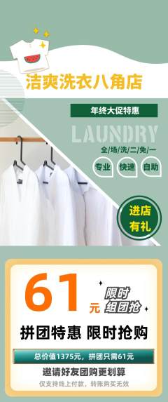 洗衣洗鞋拼团无阶梯团年终大促活动配图海报
