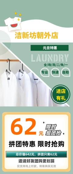 洗衣洗鞋拼团无阶梯团元旦活动配图海报