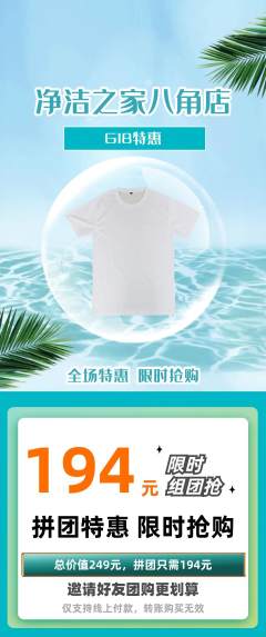 洗衣洗鞋拼团满血版618活动配图海报
