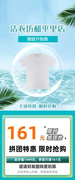 洗衣洗鞋拼团满血版感恩节活动配图海报