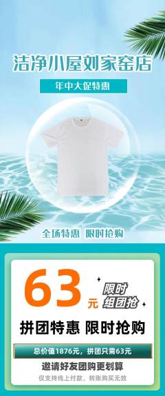 洗衣洗鞋拼团价格阶梯团年中大促活动配图海报