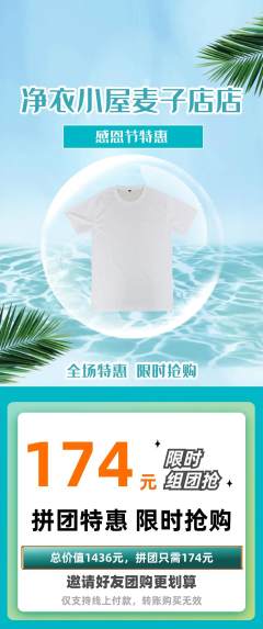 洗衣洗鞋拼团商品阶梯团感恩节活动配图海报