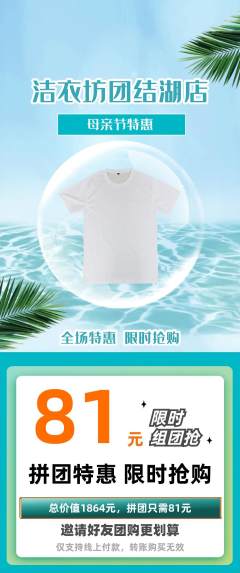 洗衣洗鞋拼团商品阶梯团母亲节活动配图海报