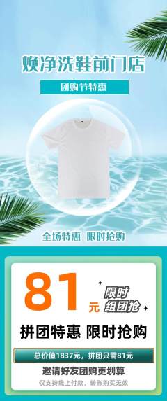 洗衣洗鞋拼团商品阶梯团团购节活动配图海报