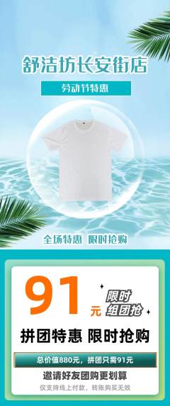 洗衣洗鞋拼团商品阶梯团劳动节活动配图海报