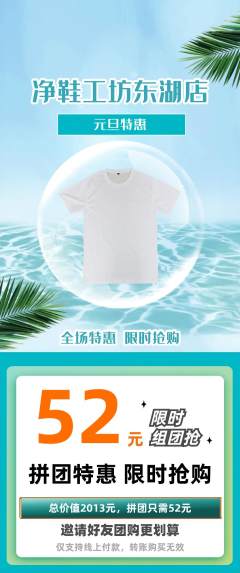 洗衣洗鞋拼团商品阶梯团元旦活动配图海报
