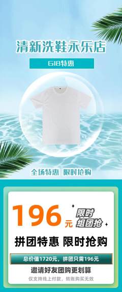 洗衣洗鞋拼团无阶梯团618活动配图海报
